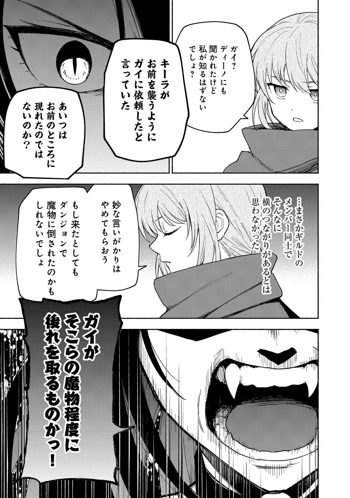Otome Game no Heroine de Saikyou Survival - Chapter 22 - Page 25